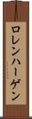 ロレンハーゲン Scroll