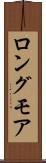 ロングモア Scroll