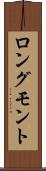 ロングモント Scroll