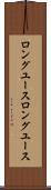 ロングユース Scroll