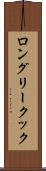 ロングリークック Scroll