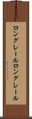 ロングレール Scroll