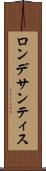ロン・デサンティス Scroll