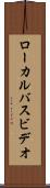 ローカル・バス・ビデオ Scroll