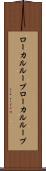 ローカルループ Scroll