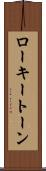 ローキートーン Scroll