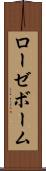ローゼボーム Scroll