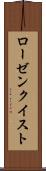 ローゼンクイスト Scroll