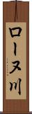 ローヌ川 Scroll