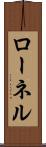 ローネル Scroll