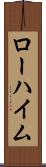 ローハイム Scroll