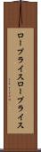 ロープライス Scroll