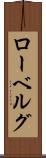 ローベルグ Scroll