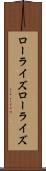 ローライズ Scroll