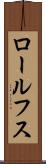 ロールフス Scroll