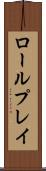 ロールプレイ Scroll
