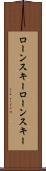 ローンスキー Scroll