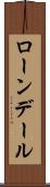 ローンデール Scroll