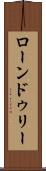 ローンドゥリー Scroll