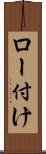 ロー付け Scroll