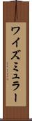 ワイズミュラー Scroll
