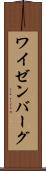 ワイゼンバーグ Scroll