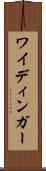ワイディンガー Scroll
