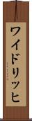 ワイドリッヒ Scroll