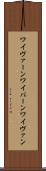 ワイヴァーン Scroll