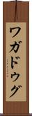 ワガドゥグ Scroll