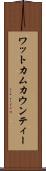 ワットカムカウンティー Scroll