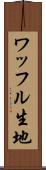 ワッフル生地 Scroll