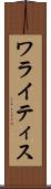 ワライティス Scroll