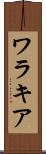 ワラキア Scroll