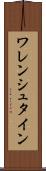 ワレンシュタイン Scroll