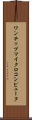 ワンチップマイクロコンピュータ Scroll