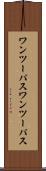 ワンツーパス Scroll
