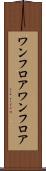 ワンフロア Scroll
