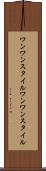ワンワンスタイル Scroll