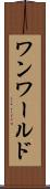 ワンワールド Scroll