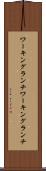 ワーキングランチ Scroll