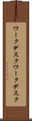 ワークデスク Scroll