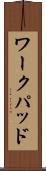 ワークパッド Scroll