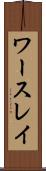 ワースレイ Scroll