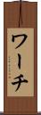 ワーチ Scroll