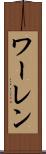 ワーレン Scroll