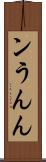 ン Scroll