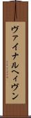 ヴァイナル・ヘィヴン Scroll