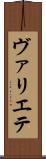 ヴァリエテ Scroll