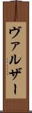 ヴァルザー Scroll